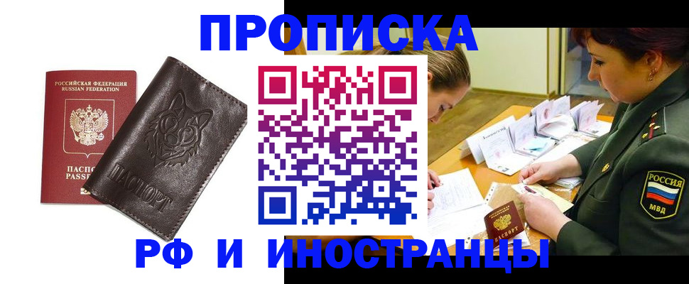 прописка гарантия в Новоалександровске