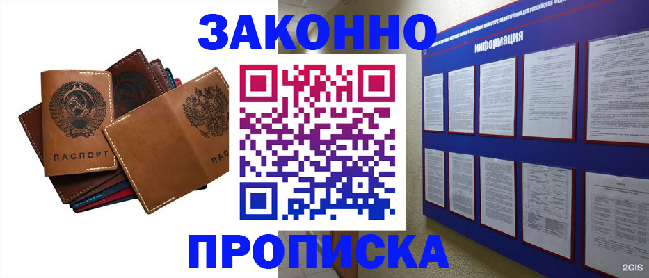 прописка паспорт в Новоалександровске