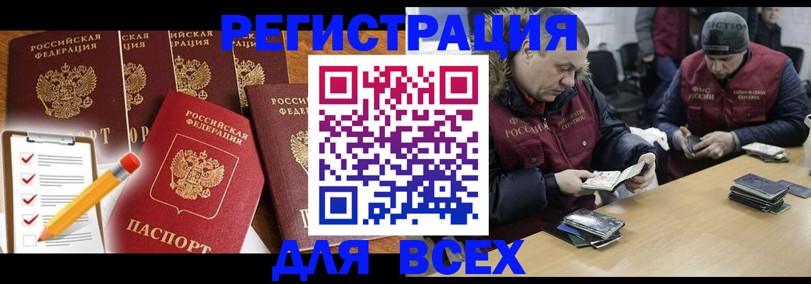 временная регистрация недорого в Новоалександровске